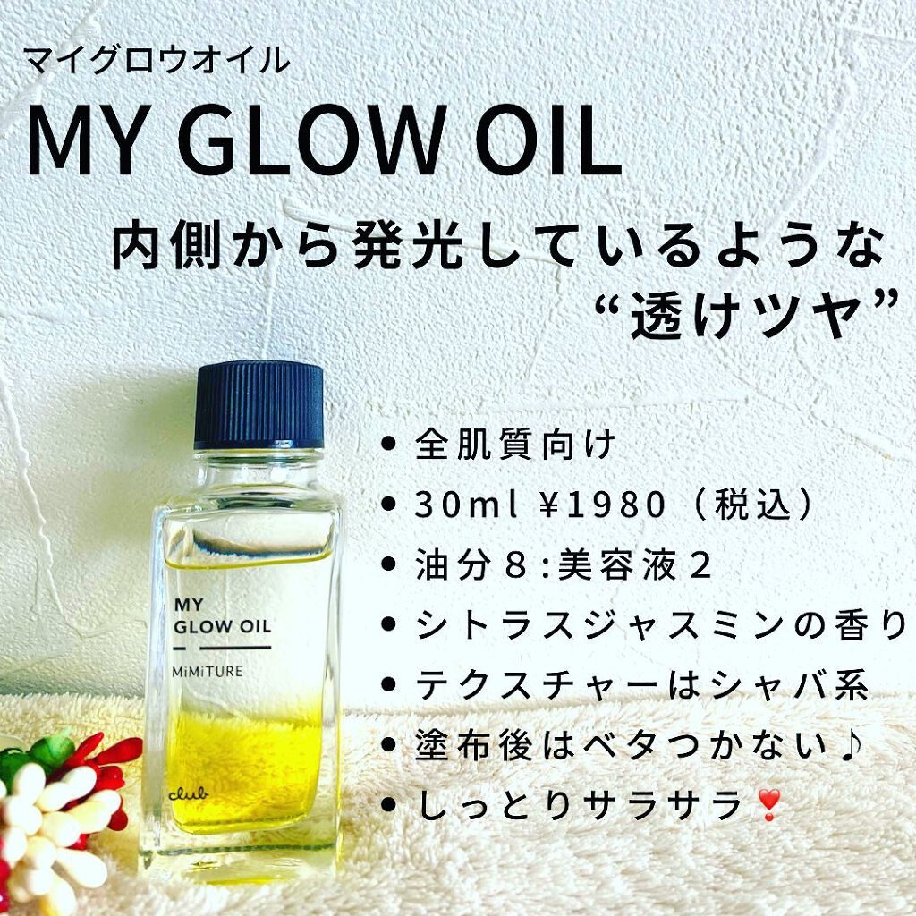 ミミチュール マイ グロウ オイル/クラブ/ブースター・導入液を使ったクチコミ（2枚目）