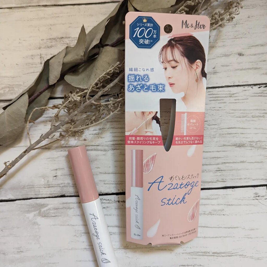 あざと毛スティック/Me&Her/ヘアジェルを使ったクチコミ(1枚目)
