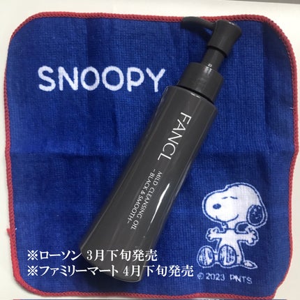 マイルドクレンジング オイル〈ブラック&スムース〉/ファンケル/オイルクレンジングを使ったクチコミ(2枚目)