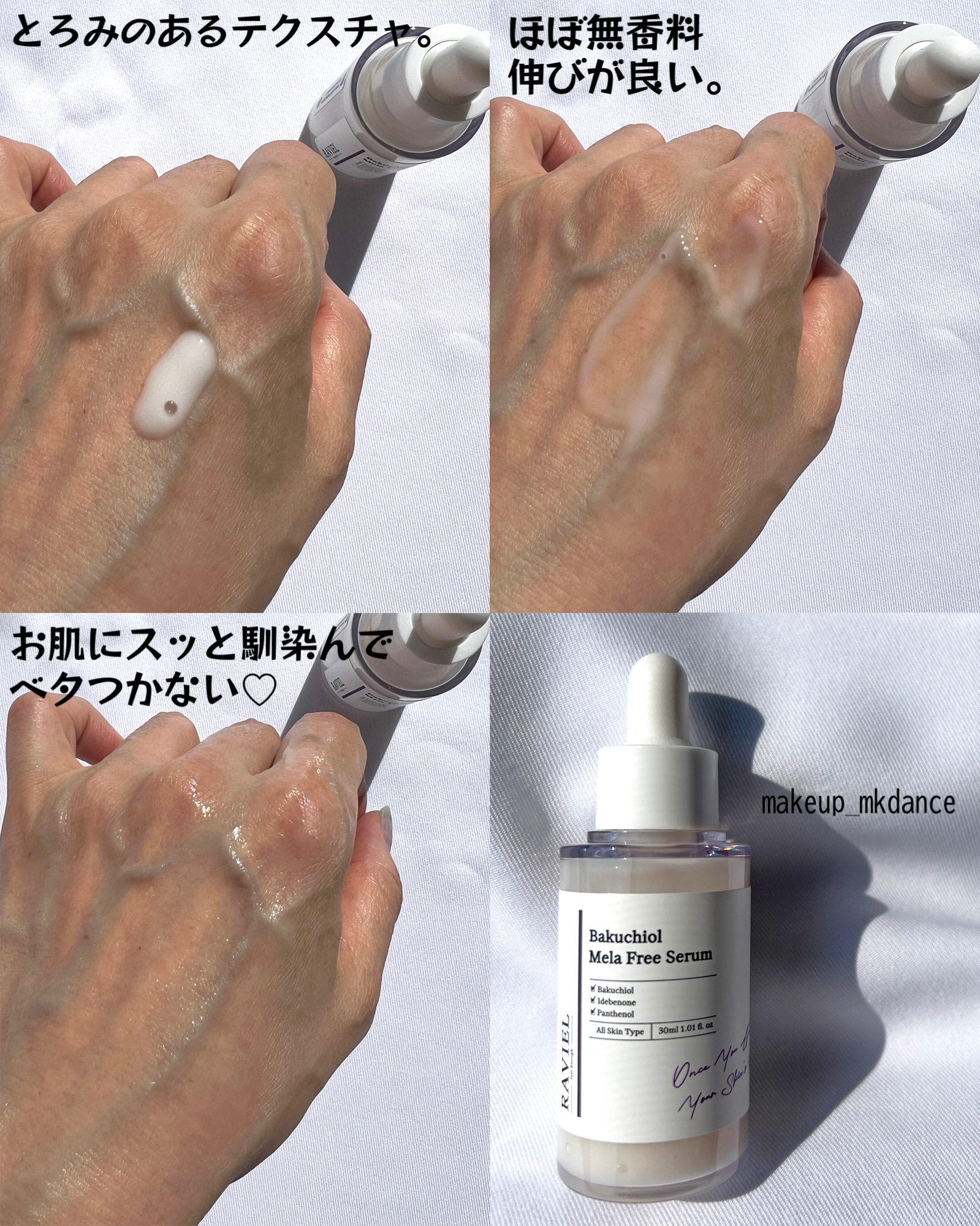 バクチオール メラフリー クリーム/RAVIEL/フェイスクリームを使ったクチコミ（3枚目）