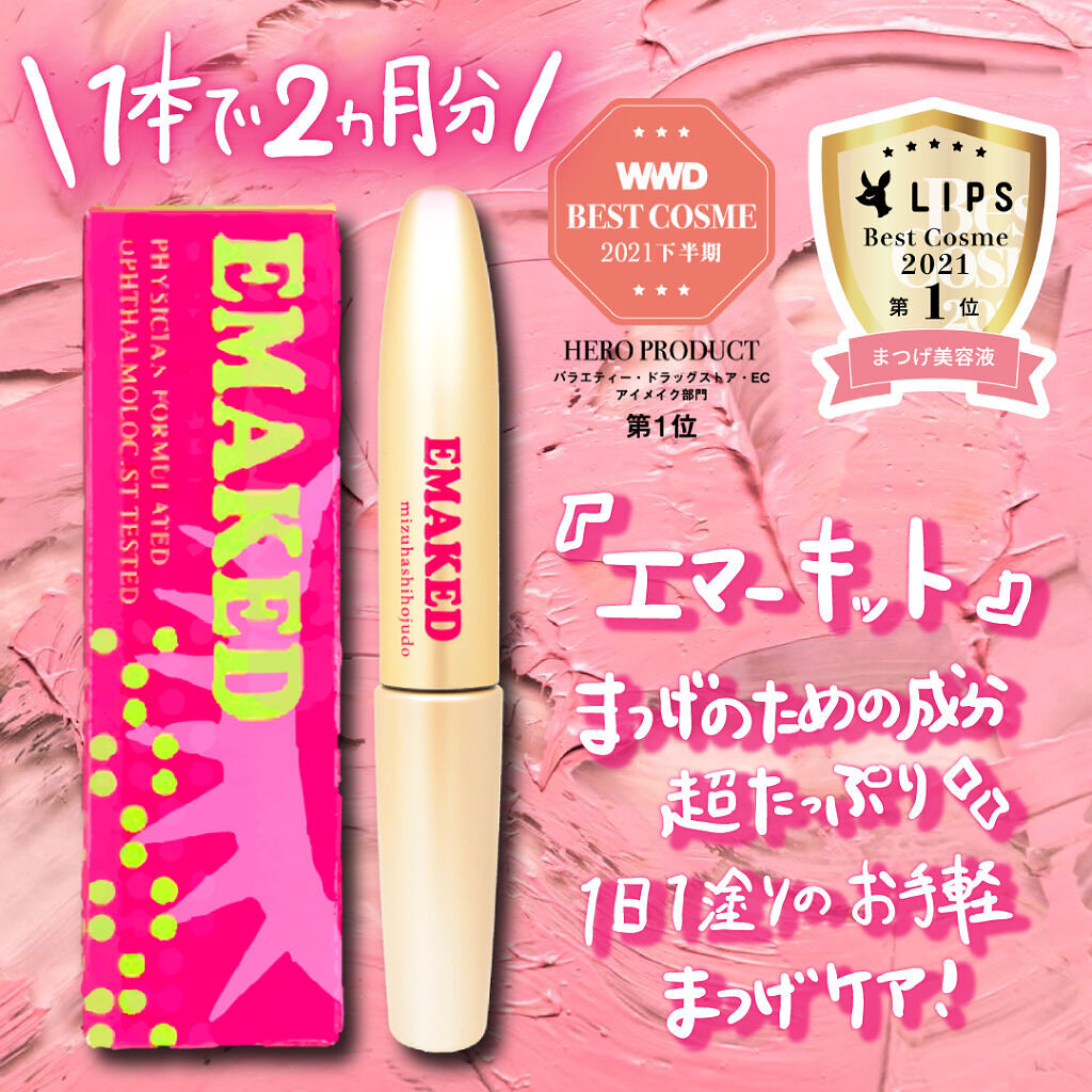 EMAKED（エマーキット）/水橋保寿堂製薬/まつげ美容液を使ったクチコミ（1枚目）