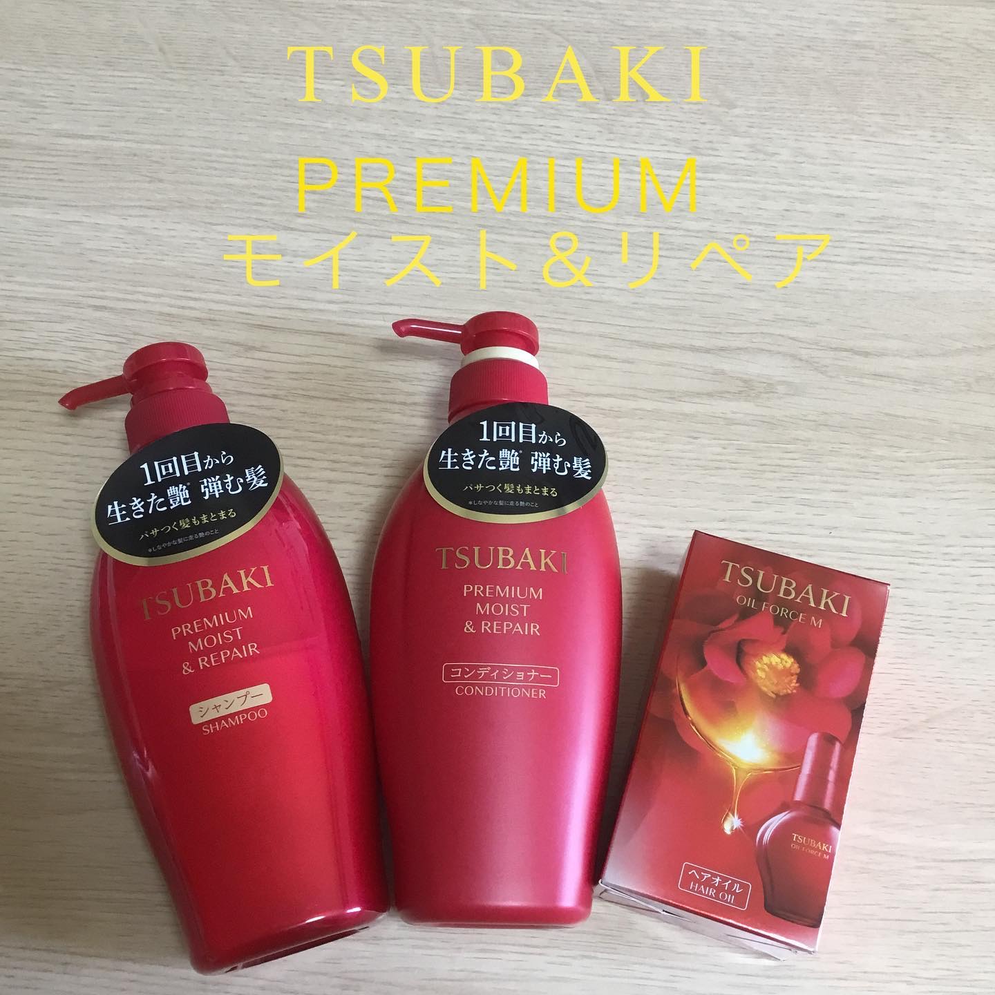 TSUBAKI プレミアム モイスト＆リペア シャンプー/コンディショナー/TSUBAKI/市販シャンプーを使ったクチコミ（1枚目）