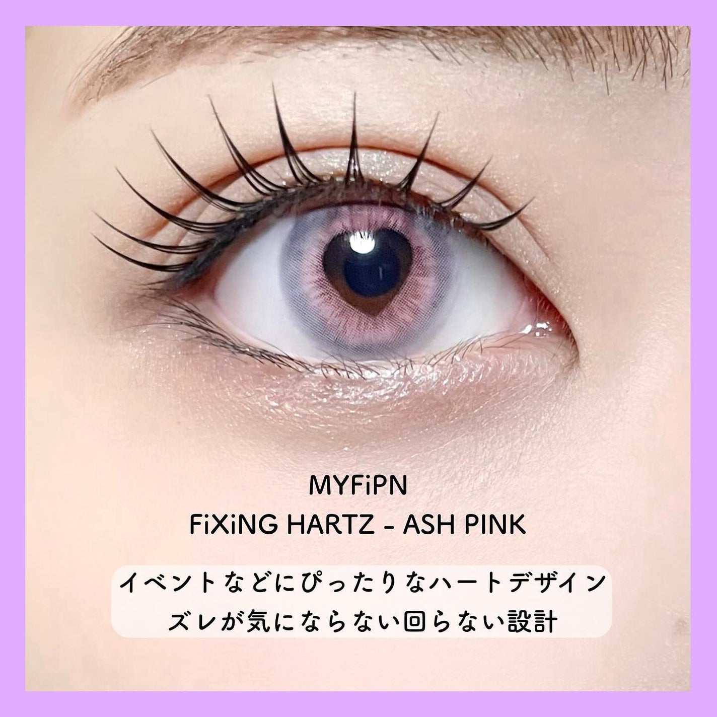 HARTZ FIXING 1Month/myfipn/1ヶ月(1MONTH)カラコンを使ったクチコミ(2枚目)