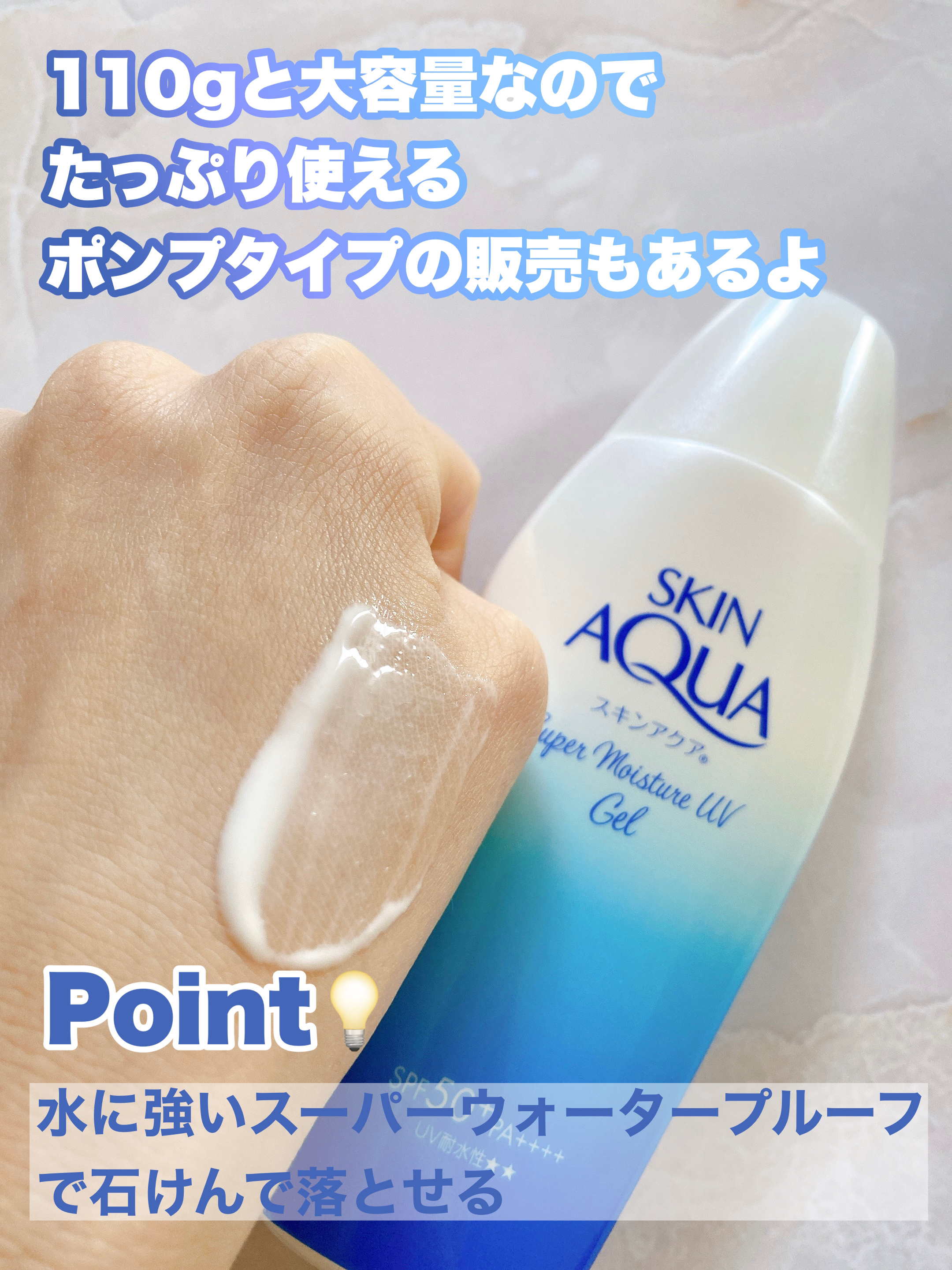 スキンアクア スーパーモイスチャージェル/スキンアクア/日焼け止めジェルを使ったクチコミ（3枚目）