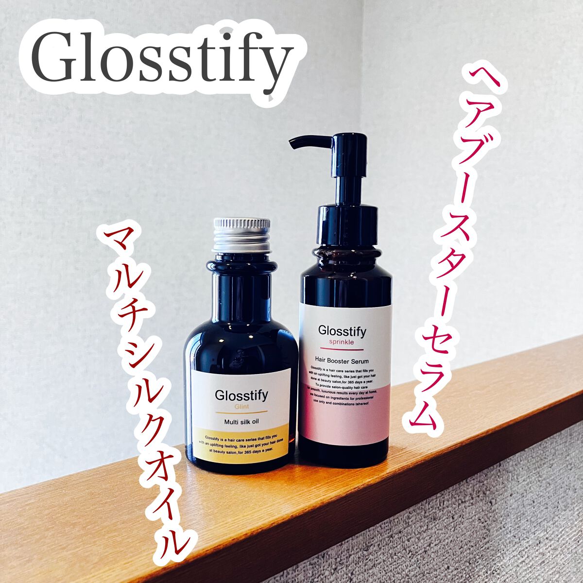 Sprinkle/Glosstify/洗い流すヘアトリートメントを使ったクチコミ(1枚目)