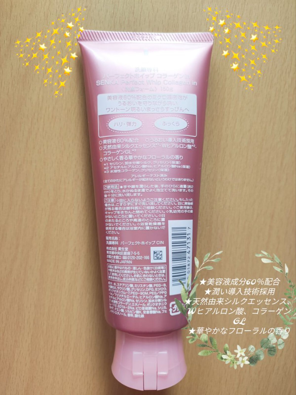 パーフェクトホイップ コラーゲンin/SENKA（専科）/洗顔フォームを使ったクチコミ（2枚目）