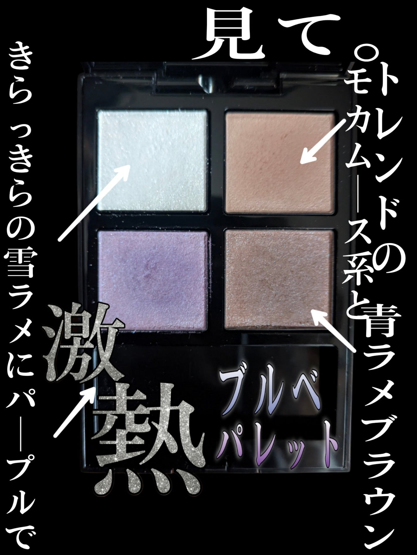 アディクション ザ アイシャドウ パレット +/ADDICTION/アイシャドウパレットを使ったクチコミ(1枚目)