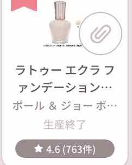 ラトゥー エクラ ファンデーション プライマー N/PAUL & JOE BEAUTE/化粧下地を使ったクチコミ(1枚目)