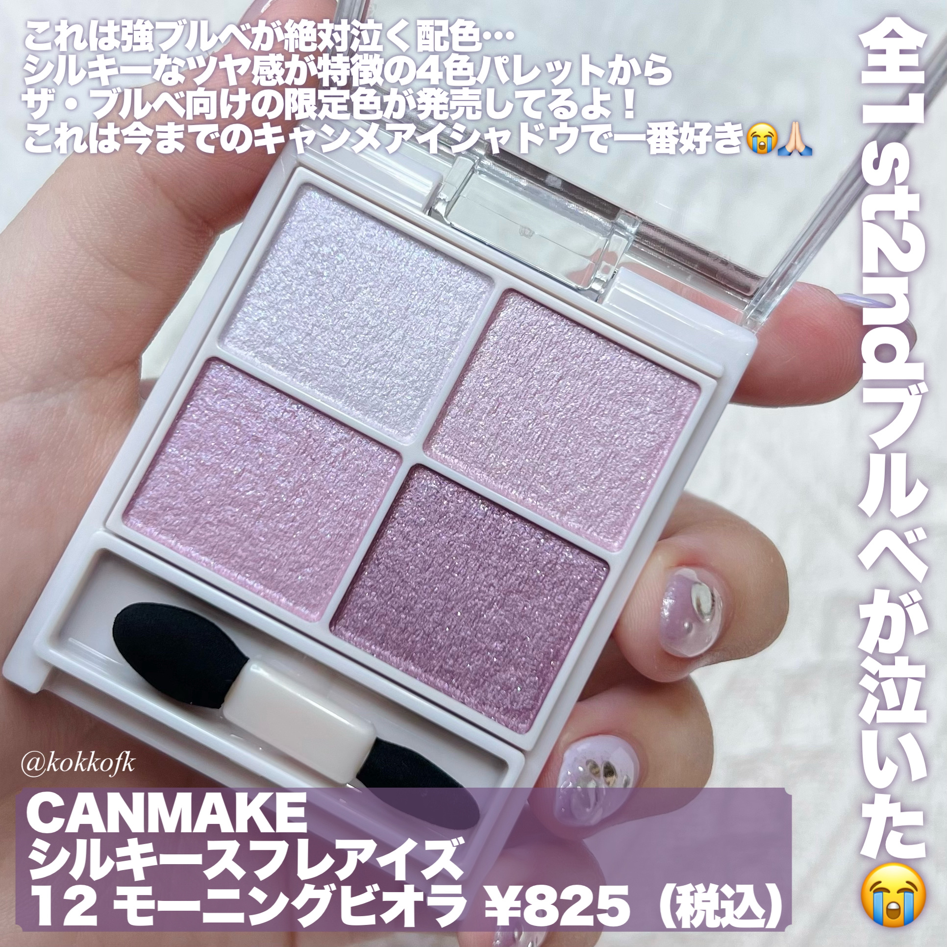 シルキースフレアイズ/キャンメイク/アイシャドウパレットを使ったクチコミ（2枚目）