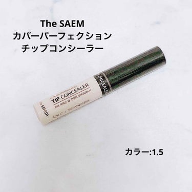 カバーパーフェクション チップコンシーラー/the SAEM/コンシーラーを使ったクチコミ（1枚目）