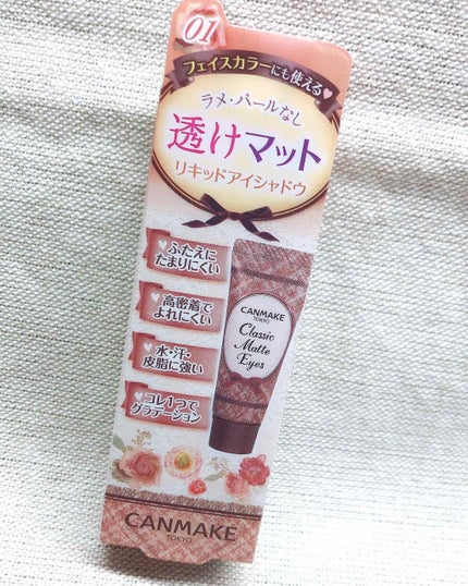 クラシックマットアイズ/キャンメイク/ジェル・クリームアイシャドウを使ったクチコミ(1枚目)
