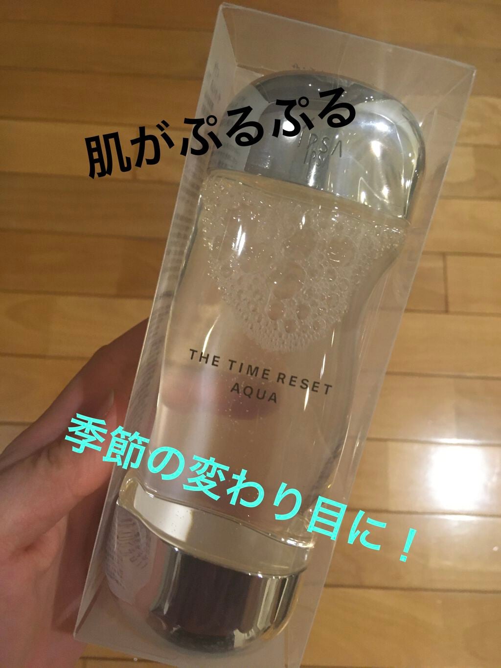 ザ・タイムR アクア/IPSA/化粧水を使ったクチコミ(1枚目)