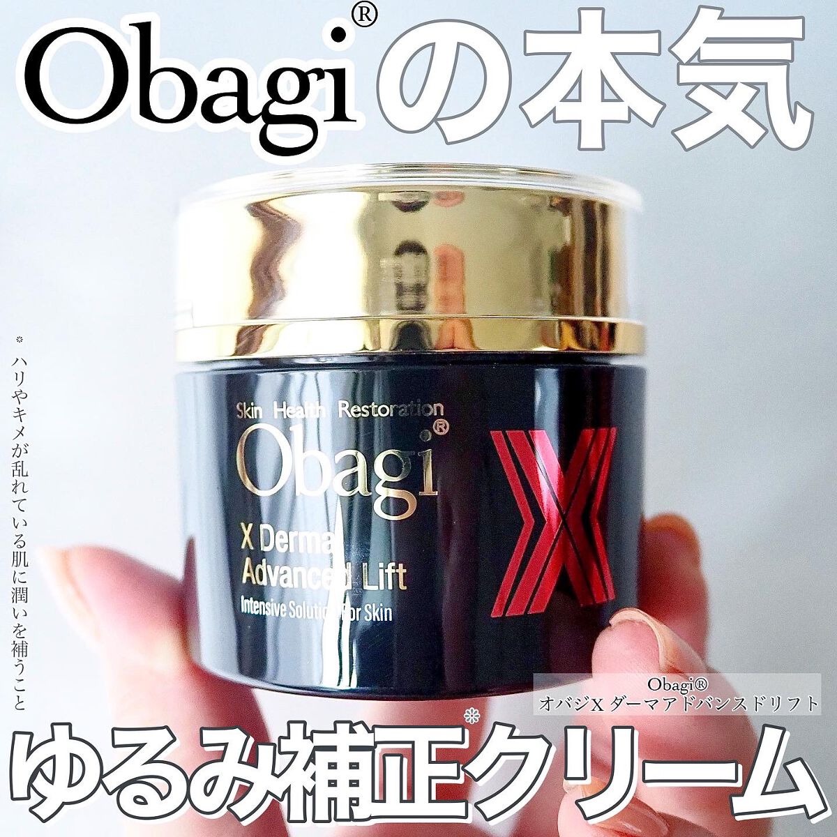 オバジX ダーマアドバンスドリフト クリーム 50g - 通販 - guianegro