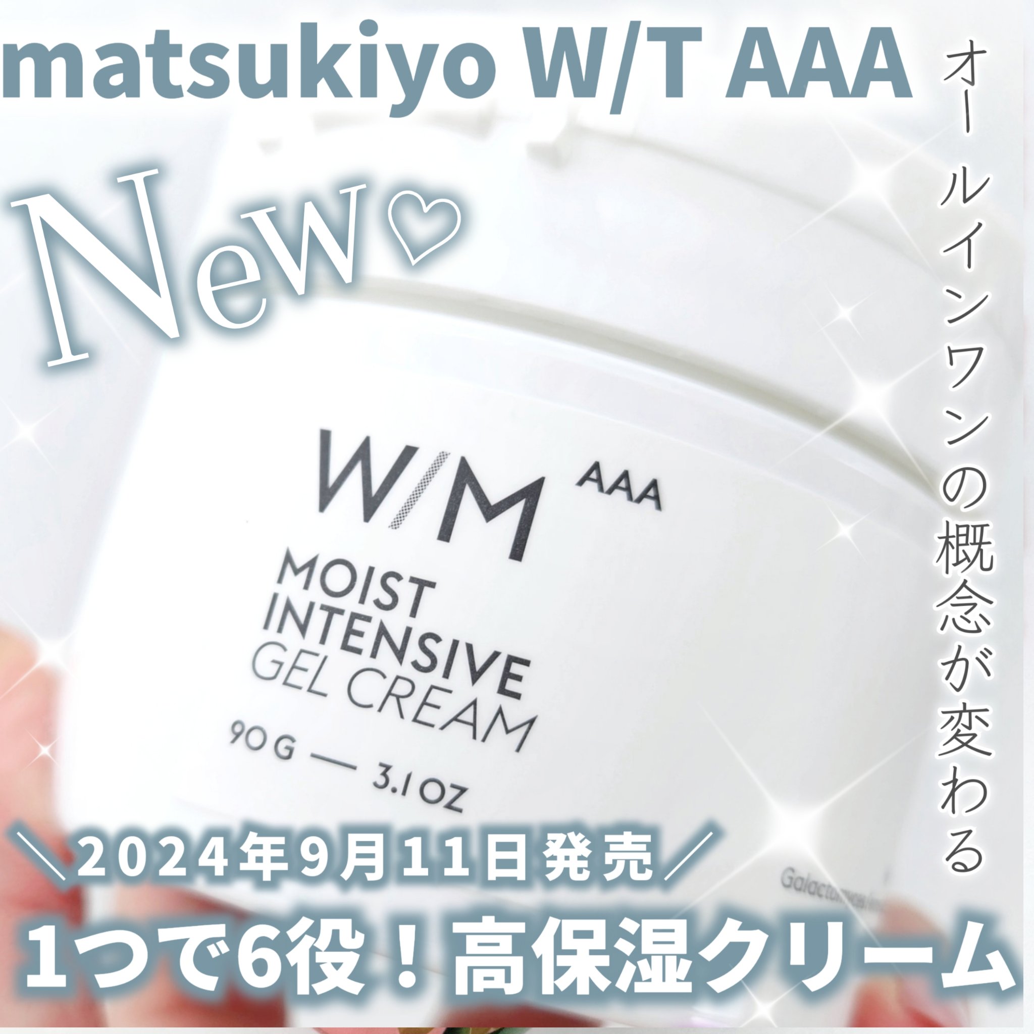 ウィズ メソッド トリプルA モイストインテンシブ ジェルクリーム/Ｗ/M AAA/オールインワン化粧品を使ったクチコミ（1枚目）