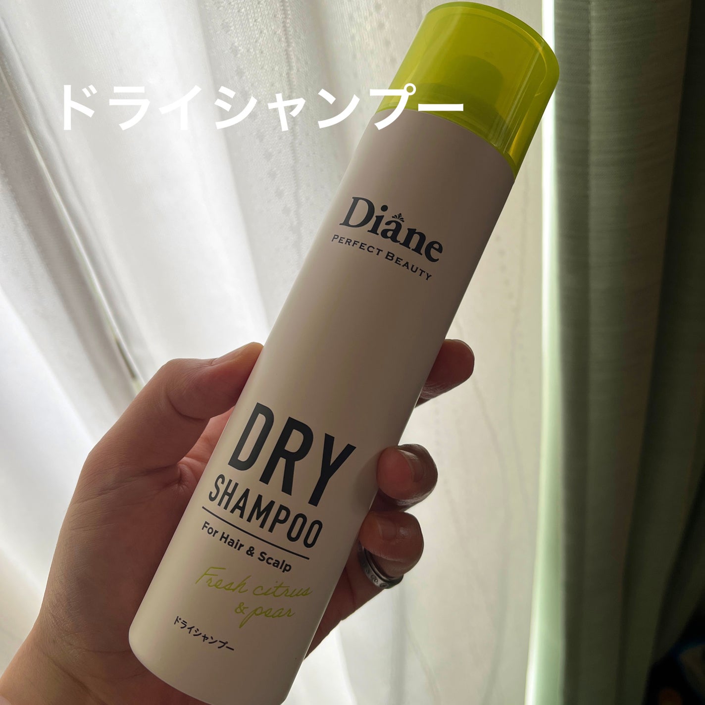 パーフェクトビューティードライシャンプー フレッシュシトラスペアの香り/ダイアン/ドライシャンプーを使ったクチコミ(1枚目)