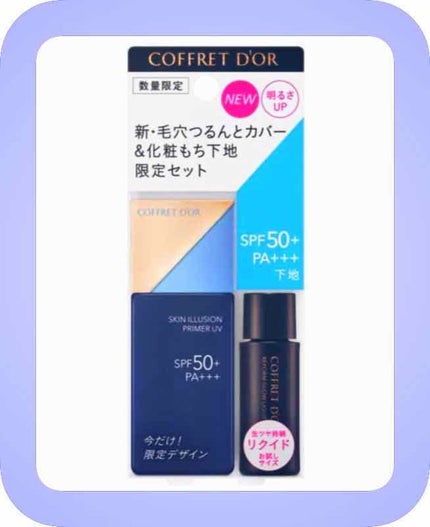 スキンイリュージョンプライマーUV/コフレドール/化粧下地を使ったクチコミ(1枚目)