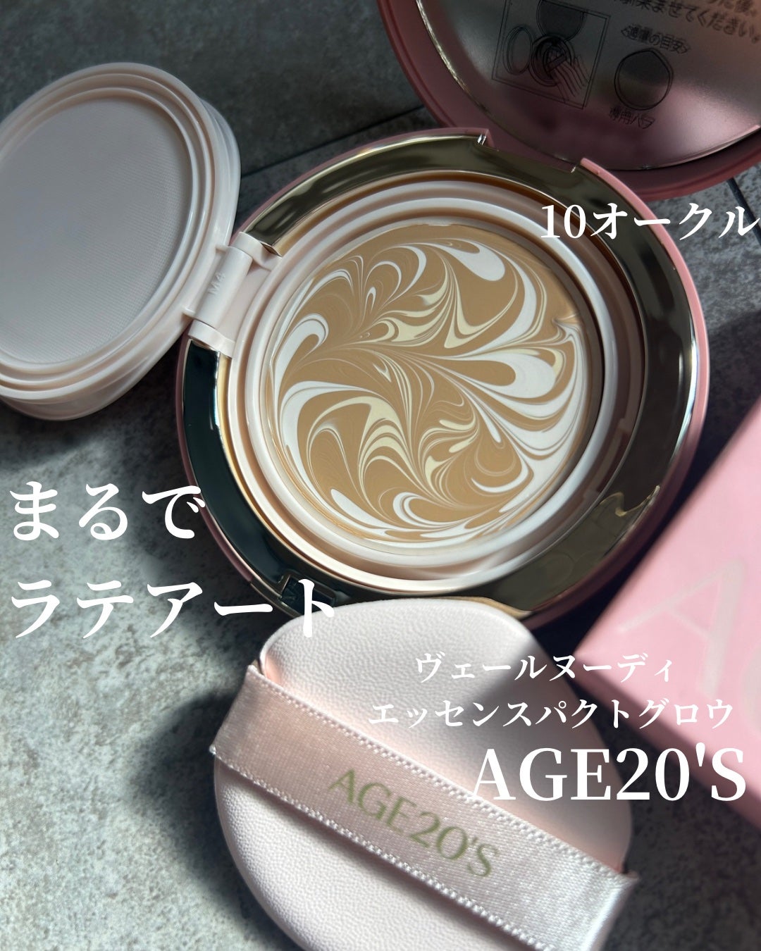 ヴェールヌーディ エッセンスパクトグロウ/AGE20’s/クリーム・エマルジョンファンデーションを使ったクチコミ(1枚目)