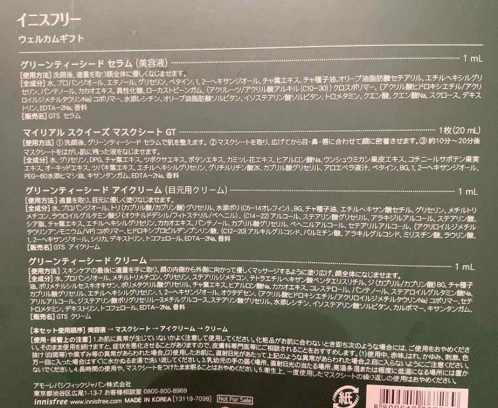 グリーンティーシード セラム/innisfree/美容液を使ったクチコミ（2枚目）