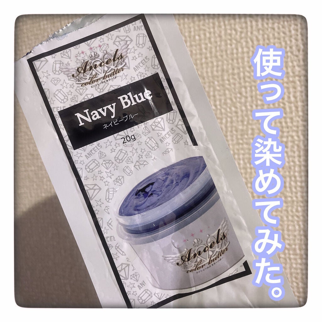 エンシェールズカラーバター/エンシェールズ/ヘアカラーを使ったクチコミ(1枚目)