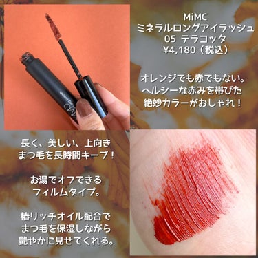 MiMC ミネラルロングアイラッシュのクチコミ「垢抜けまつげ✨

トレンドのカラーマスカラ、MiMCの新色を
お試しさせていただきました💓

.....」（2枚目）