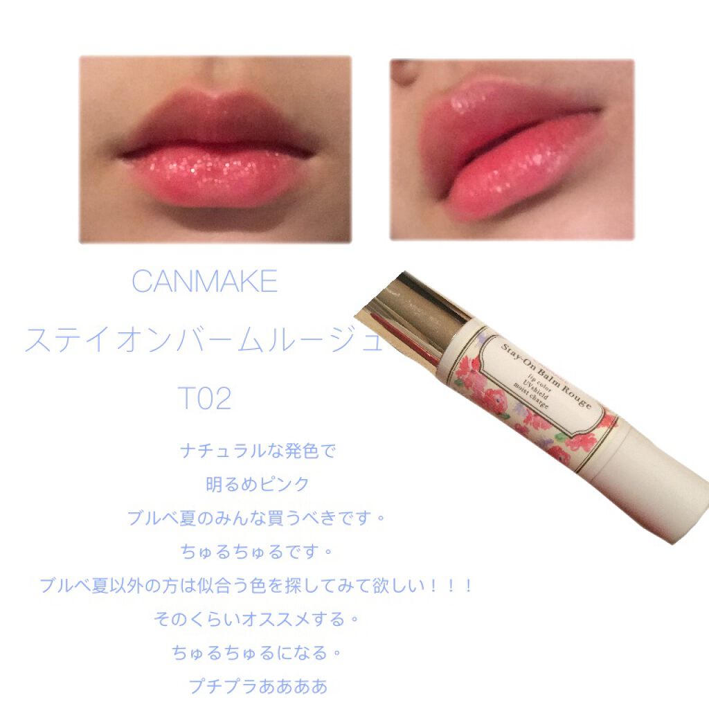 ステイオンバームルージュ/キャンメイク/口紅を使ったクチコミ（3枚目）