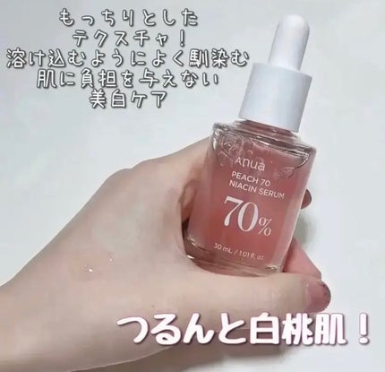 桃70%ナイアシンセラム/Anua/美容液を使ったクチコミ(1枚目)