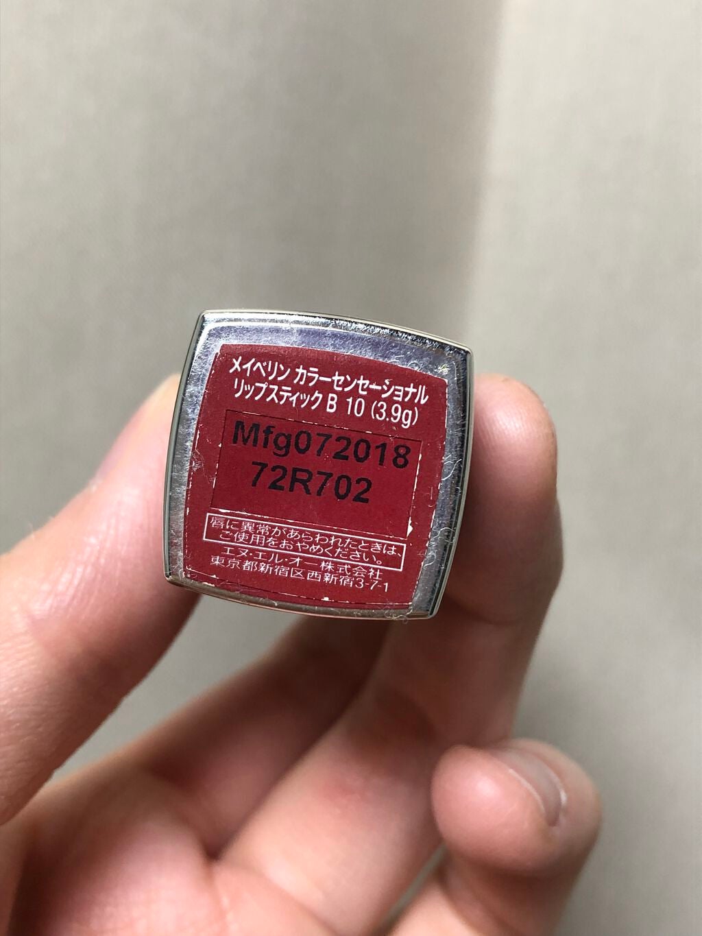 カラーセンセーショナル リップスティック B <ローデッド ボールズ コレクション>/MAYBELLINE NEW YORK/口紅を使ったクチコミ(2枚目)