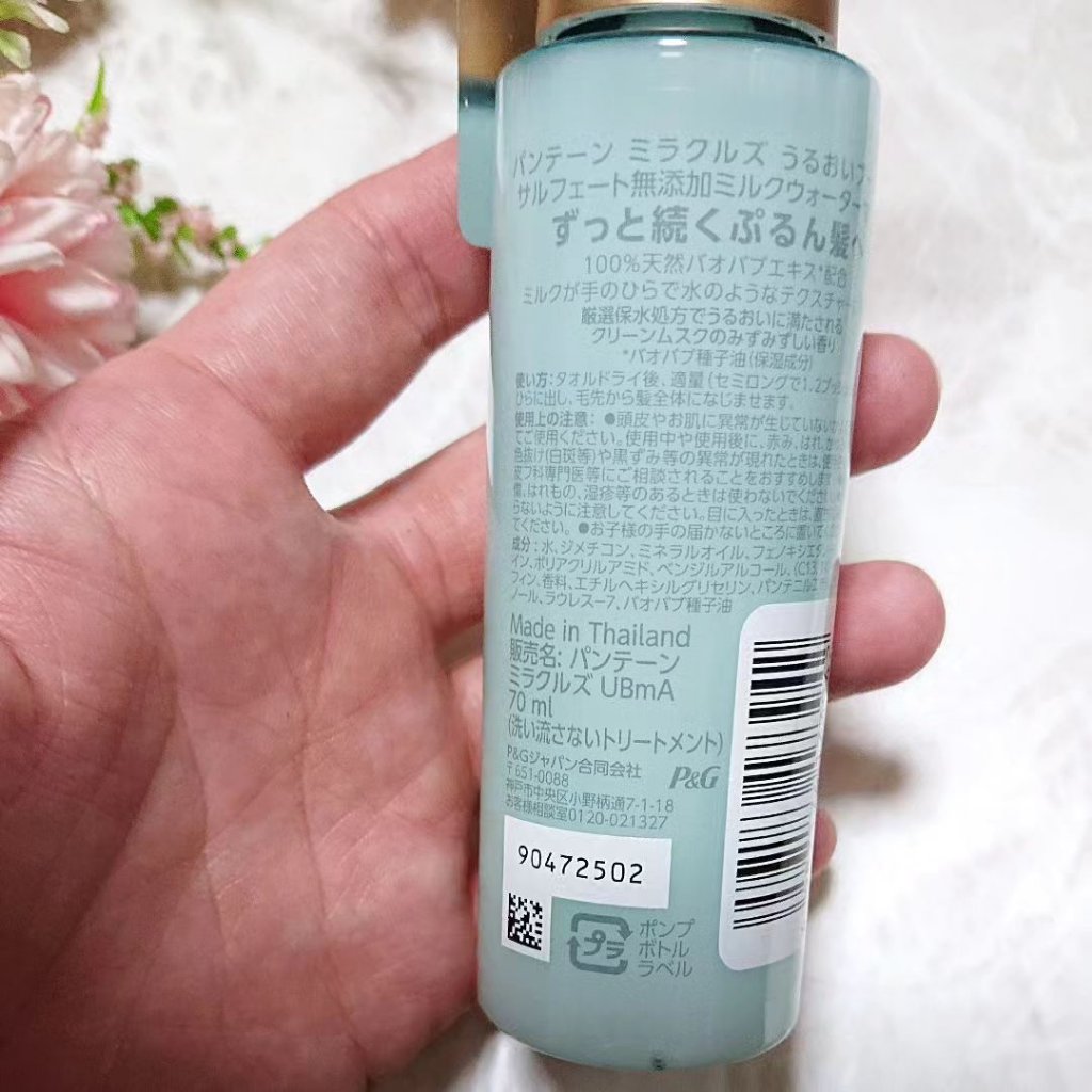 ミラクルズ うるおいブーストミルクウォーターセラム/パンテーン/アウトバストリートメントを使ったクチコミ（2枚目）