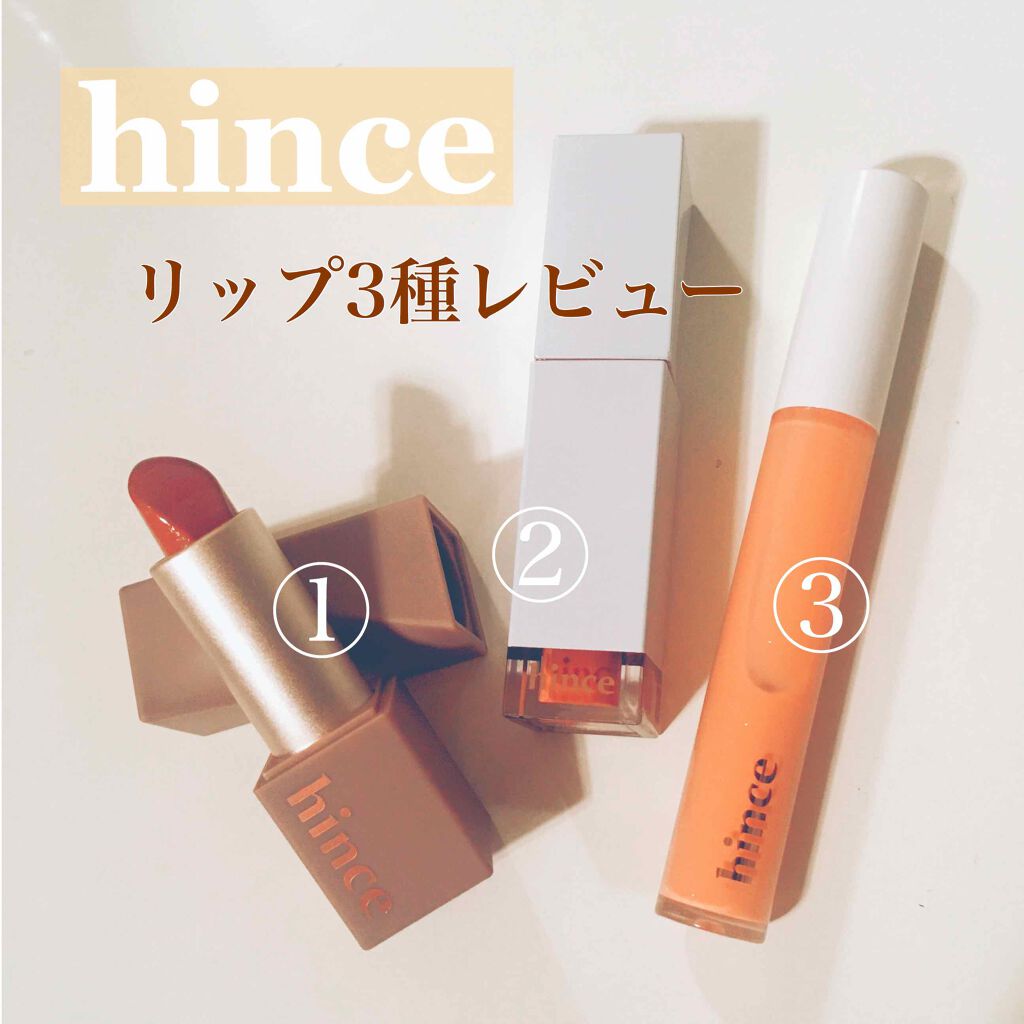 ムードインハンサージェルグロス/hince/リップグロスを使ったクチコミ（1枚目）