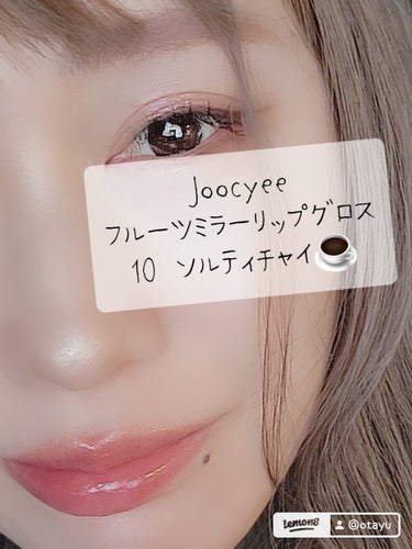 Joocyee フルーツミラーリップグロスのクチコミ「さりげなく妖艶、つやっぽい、大人っぽい
うるうるじゃないけど縦じわなくなるし
マットすぎずツヤ.....」（3枚目）