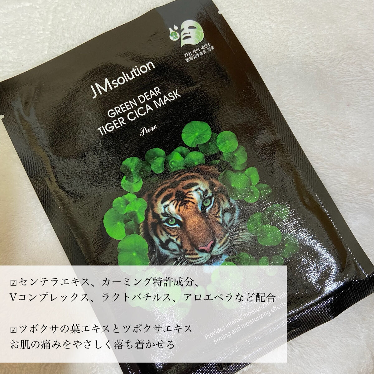 センテラケアマスク/JMsolution/シートマスク・パックを使ったクチコミ（3枚目）