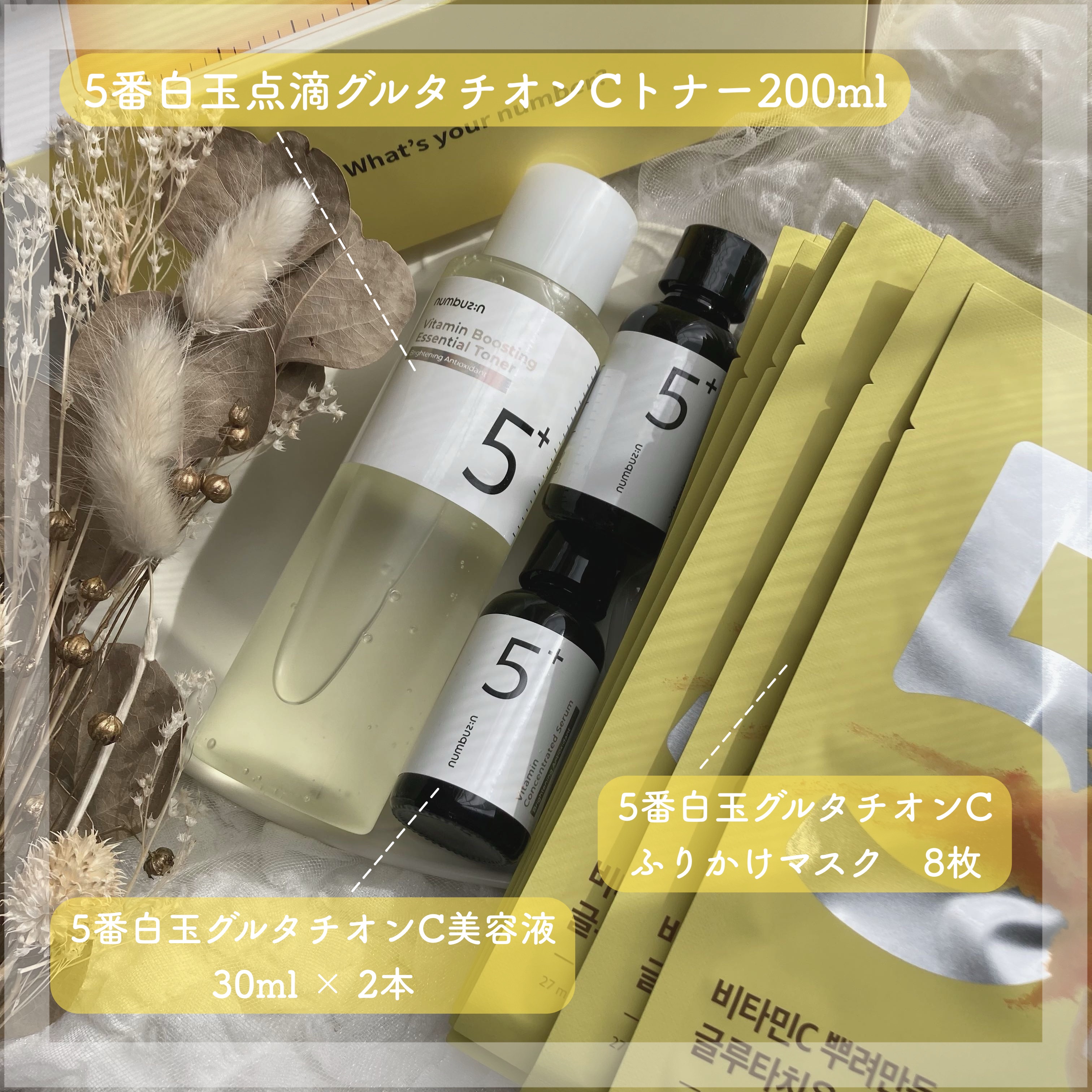 5番 白玉グルタチオンＣ美容液/numbuzin/美容液を使ったクチコミ（1枚目）