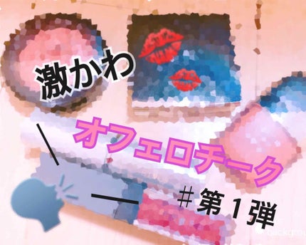 インジーニアス パウダーチークス N/RMK/パウダーチークを使ったクチコミ(1枚目)