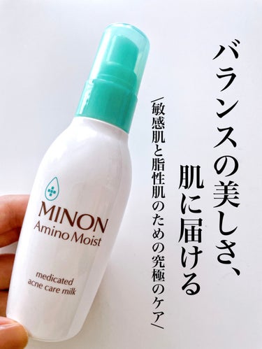 ミノン 
アミノモイスト 薬用アクネケア ミルク

コレは娘用に購入😊リピ買いです

⭐︎肌が弱くてアトピーも酷いんだけど、ミノンは肌に合うみたい。
ニキビにも効果的だよ

べたつかずにさらっとしたテク