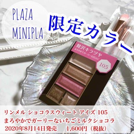 ショコラスウィート アイズ/リンメル ロンドン/アイシャドウパレットを使ったクチコミ(1枚目)