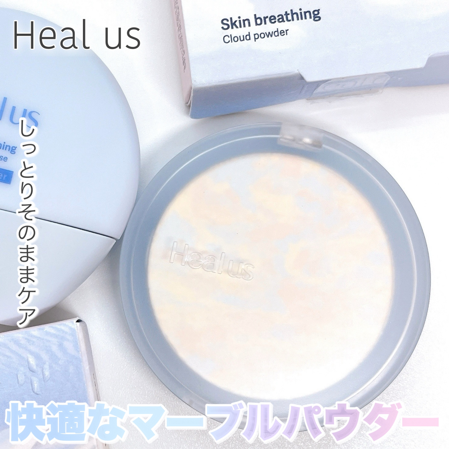クラウドパウダー/Healus/プレストパウダーを使ったクチコミ（1枚目）