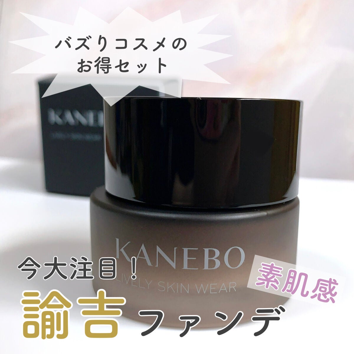 クリーム イン デイ/KANEBO/フェイスクリームを使ったクチコミ(1枚目)