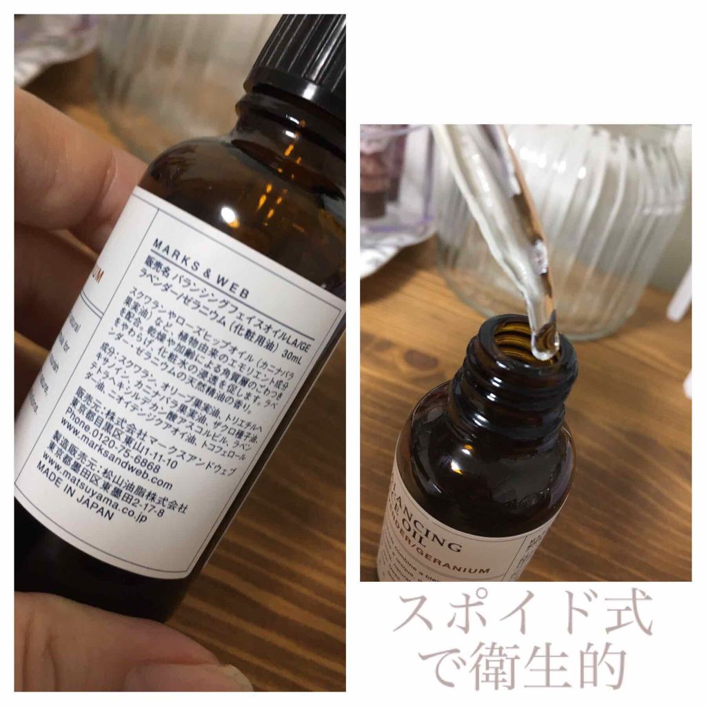 バランシングフェイスオイル ラベンダー/ゼラニウム/MARKS&WEB/ブースター・導入液を使ったクチコミ(2枚目)