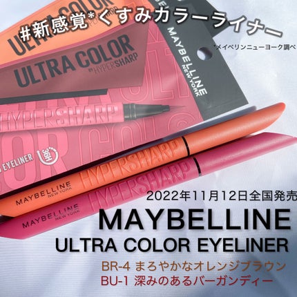 ウルトラカラー アイライナー/MAYBELLINE NEW YORK/リキッドアイライナーを使ったクチコミ(1枚目)