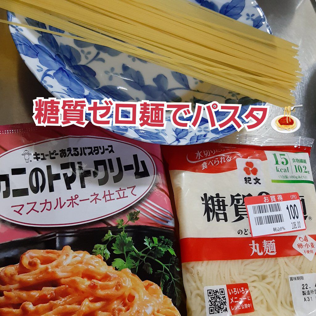 糖質0g麺 平麺/紀文/低糖質食品を使ったクチコミ(2枚目)