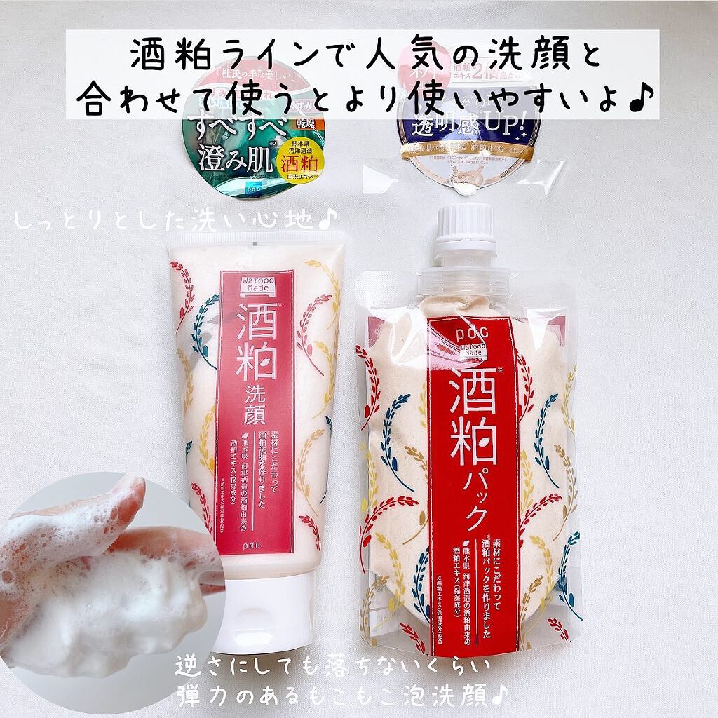 ワフードメイド 酒粕パック/pdc/洗い流すパック・マスクを使ったクチコミ(4枚目)