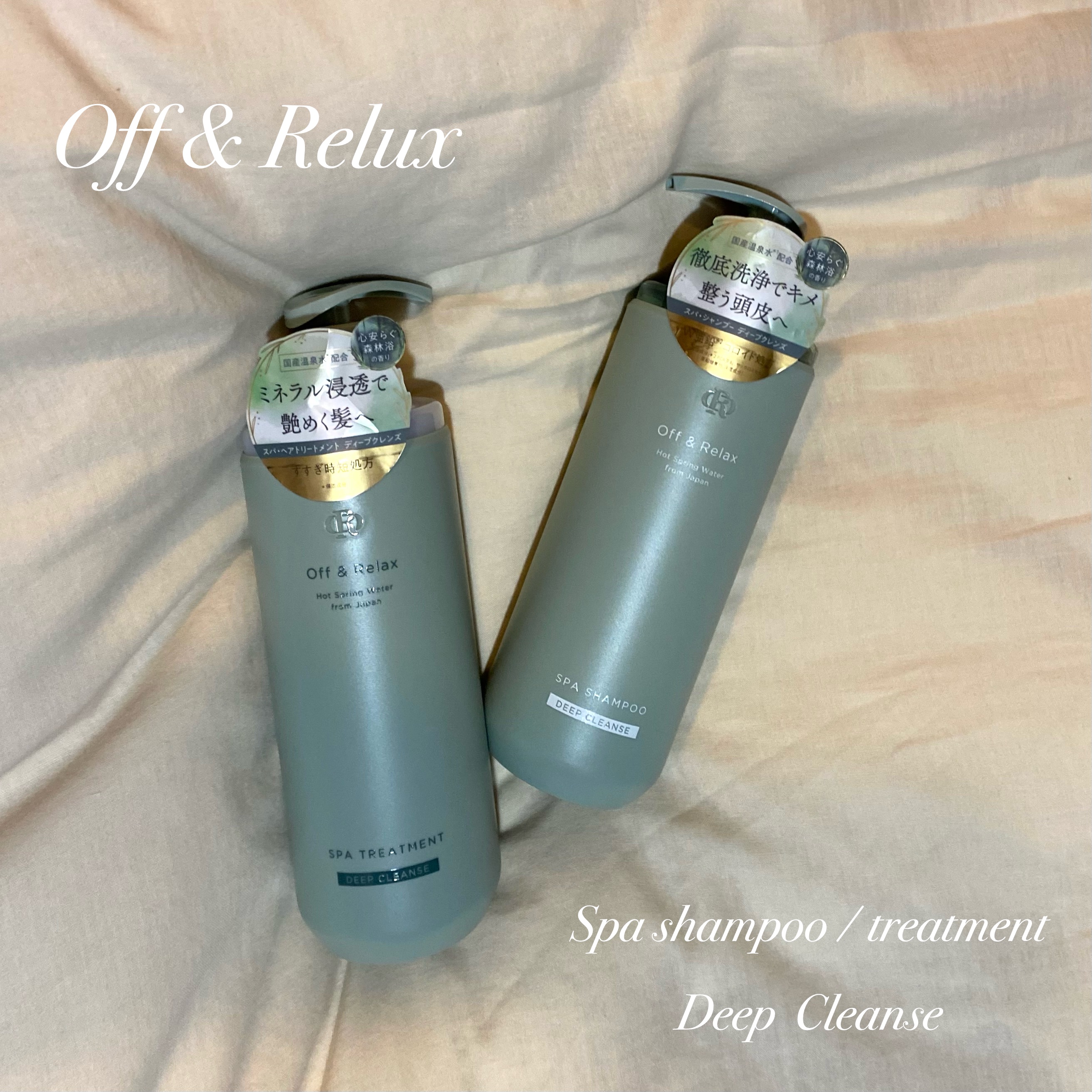 スパ・シャンプー/ヘアトリートメント ディープクレンズ シャンプー 460ml/Off&Relax/市販シャンプーを使ったクチコミ（1枚目）
