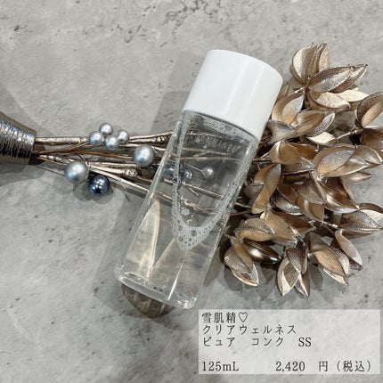 クリアウェルネス ピュア コンクSS/雪肌精/化粧水を使ったクチコミ(1枚目)
