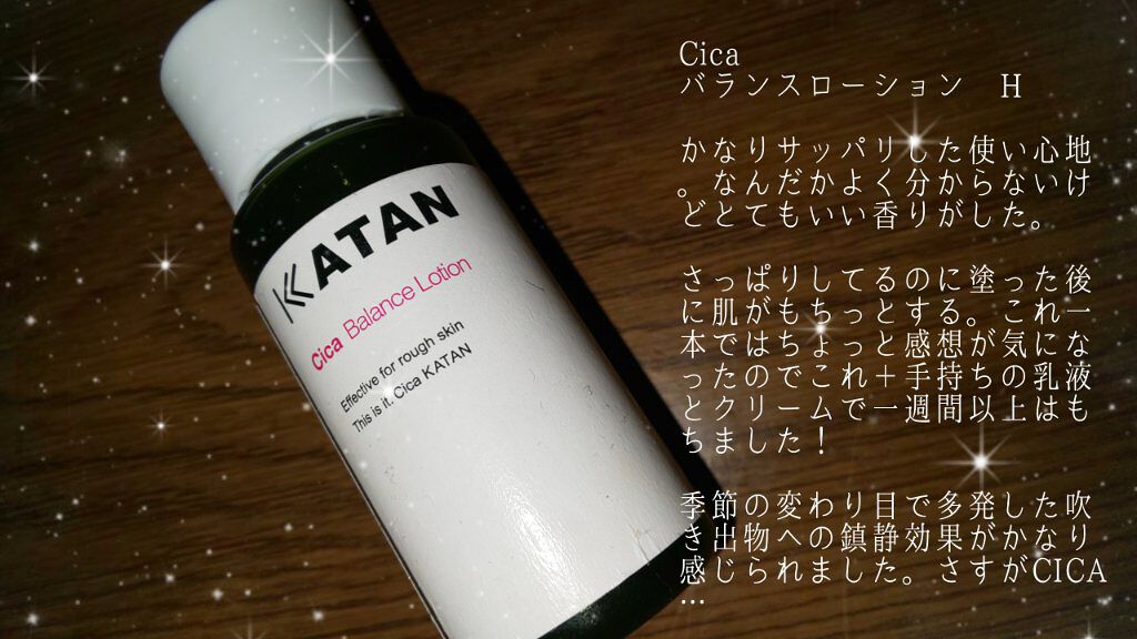 シカバランスローション/KATAN/化粧水を使ったクチコミ（2枚目）