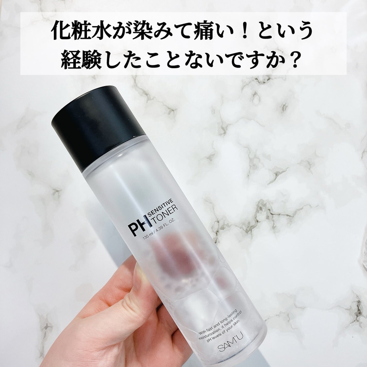 PHセンシティブトナー/SAM'U/化粧水を使ったクチコミ(2枚目)