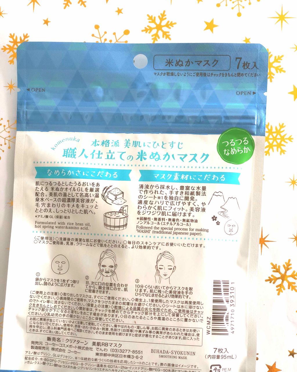美肌職人 米ぬかマスク/クリアターン/シートマスク・パックを使ったクチコミ(2枚目)