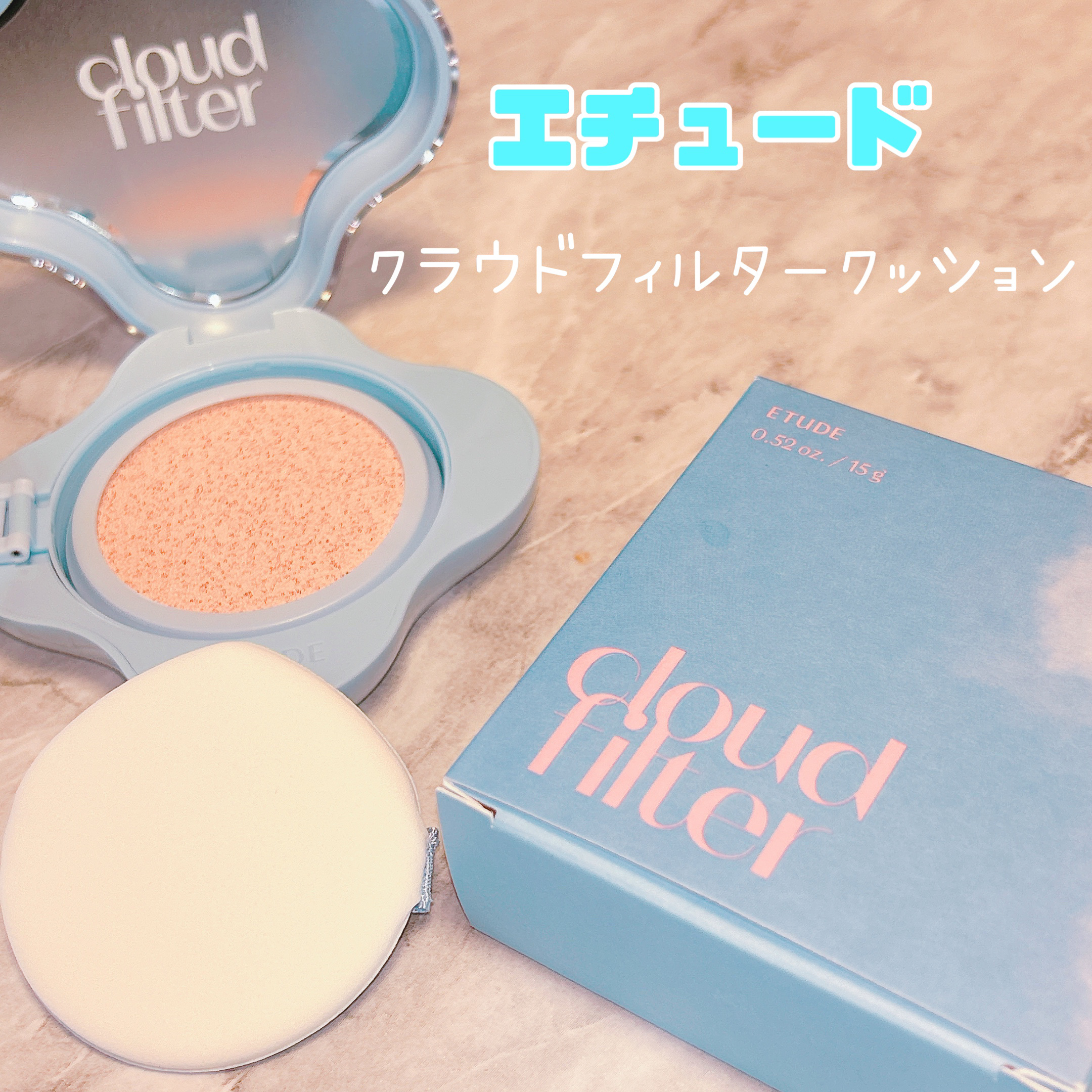 クラウドフィルタークッション/ETUDE/クッションファンデーションを使ったクチコミ（2枚目）
