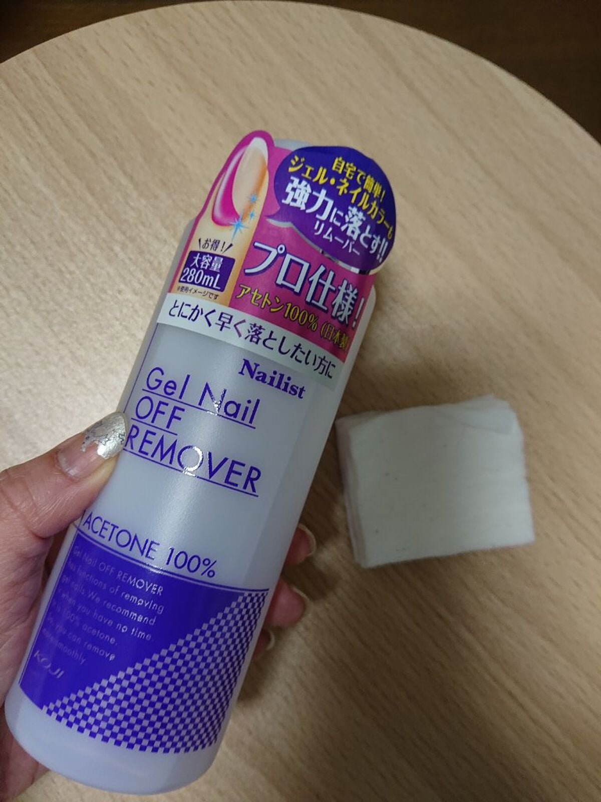 ジェルネイルオフリムーバー/ネイリスト/除光液を使ったクチコミ(1枚目)