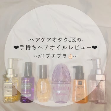 ミラクル シャイン ヘアオイル/&Prism/ヘアオイルを使ったクチコミ（1枚目）