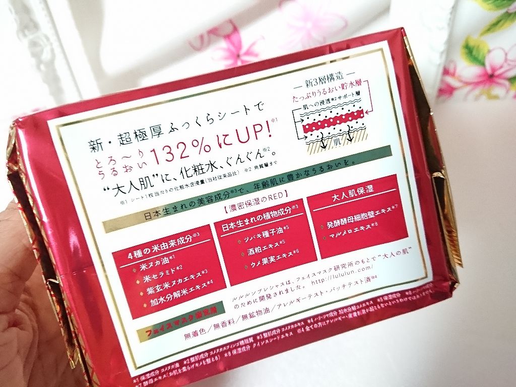 ルルルンプレシャス RED(モイスト)【旧】/ルルルン/シートマスク・パックを使ったクチコミ（3枚目）